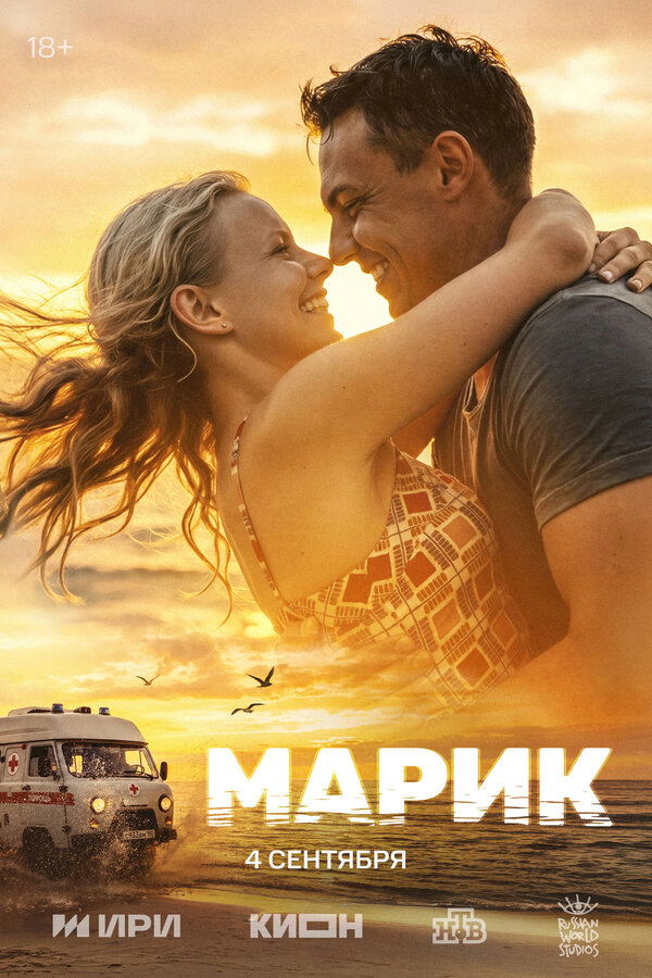 Марик сериал 2026 смотреть онлайн бесплатно в хорошем качестве HD